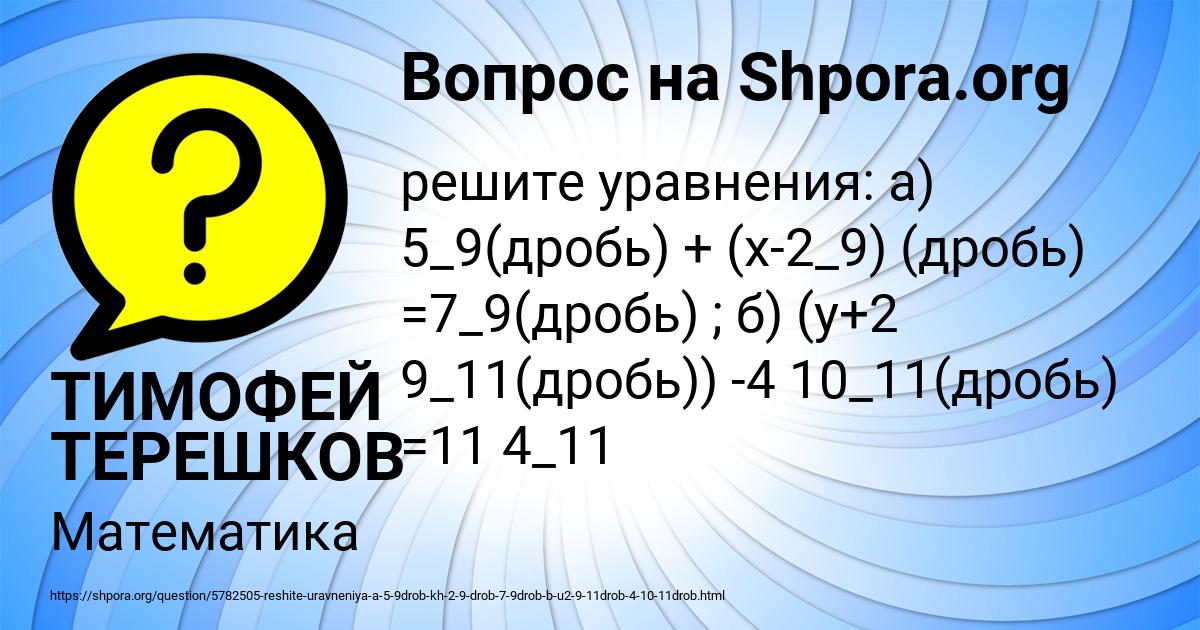 Картинка с текстом вопроса от пользователя ТИМОФЕЙ ТЕРЕШКОВ