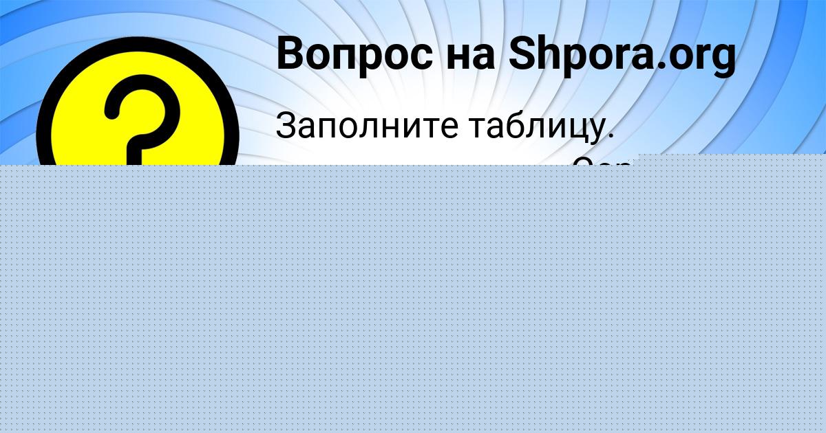 Картинка с текстом вопроса от пользователя Yaroslava Guseva