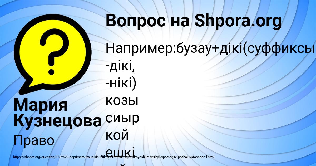 Картинка с текстом вопроса от пользователя Мария Кузнецова