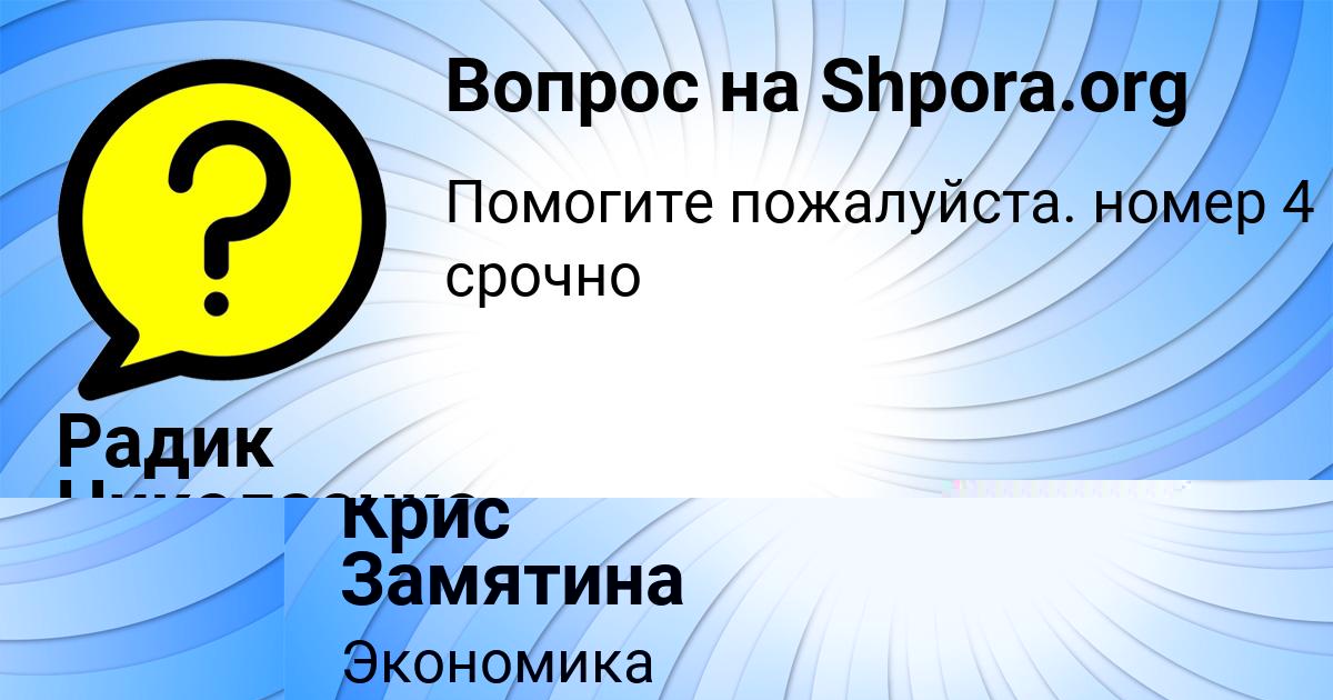 Картинка с текстом вопроса от пользователя Крис Замятина