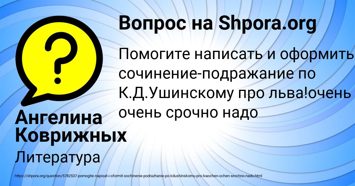 Картинка с текстом вопроса от пользователя Ангелина Коврижных