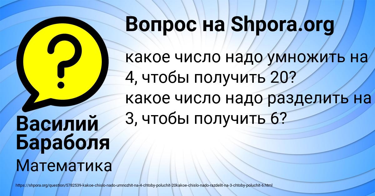 Картинка с текстом вопроса от пользователя Василий Бараболя