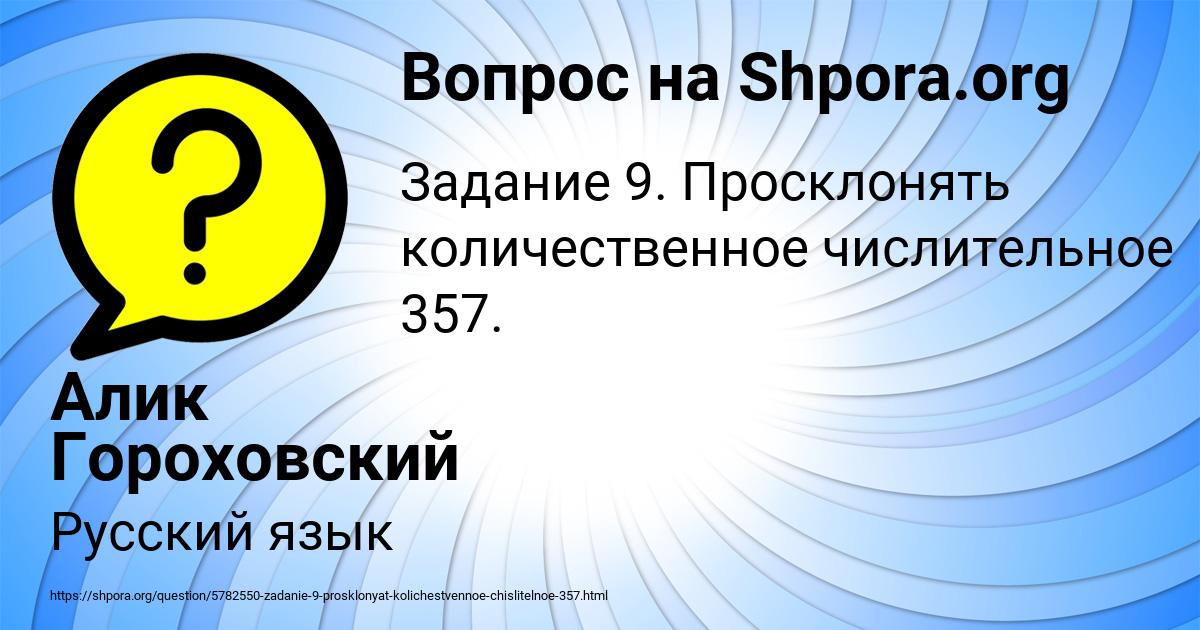 Картинка с текстом вопроса от пользователя Алик Гороховский