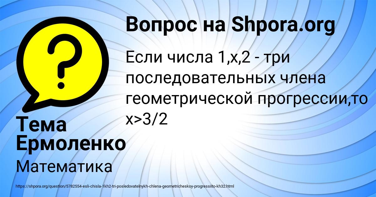 Картинка с текстом вопроса от пользователя Тема Ермоленко