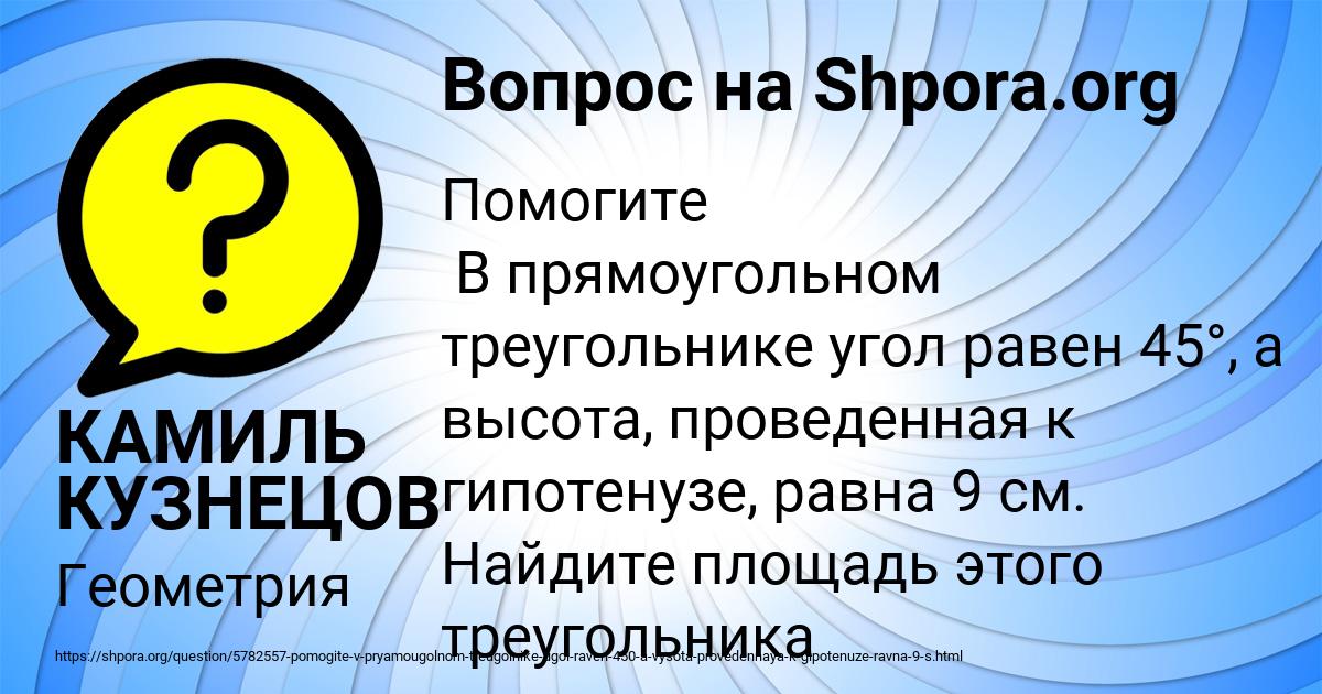 Картинка с текстом вопроса от пользователя КАМИЛЬ КУЗНЕЦОВ