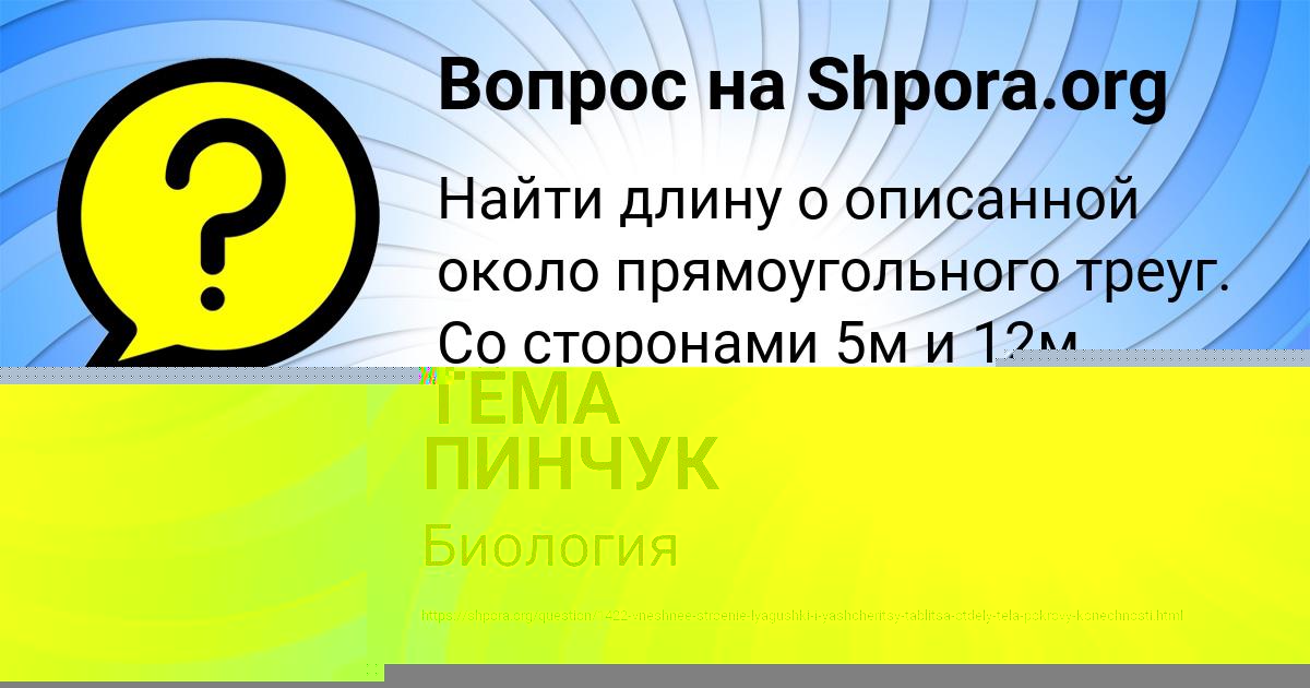 Картинка с текстом вопроса от пользователя Аврора Авраменко