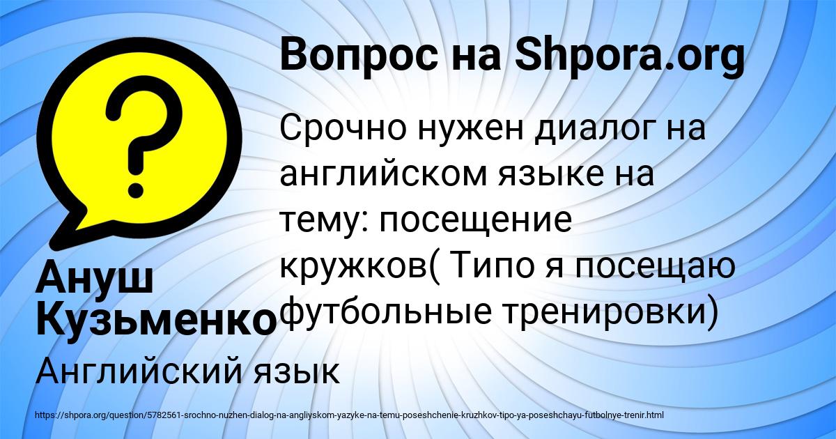 Картинка с текстом вопроса от пользователя Ануш Кузьменко