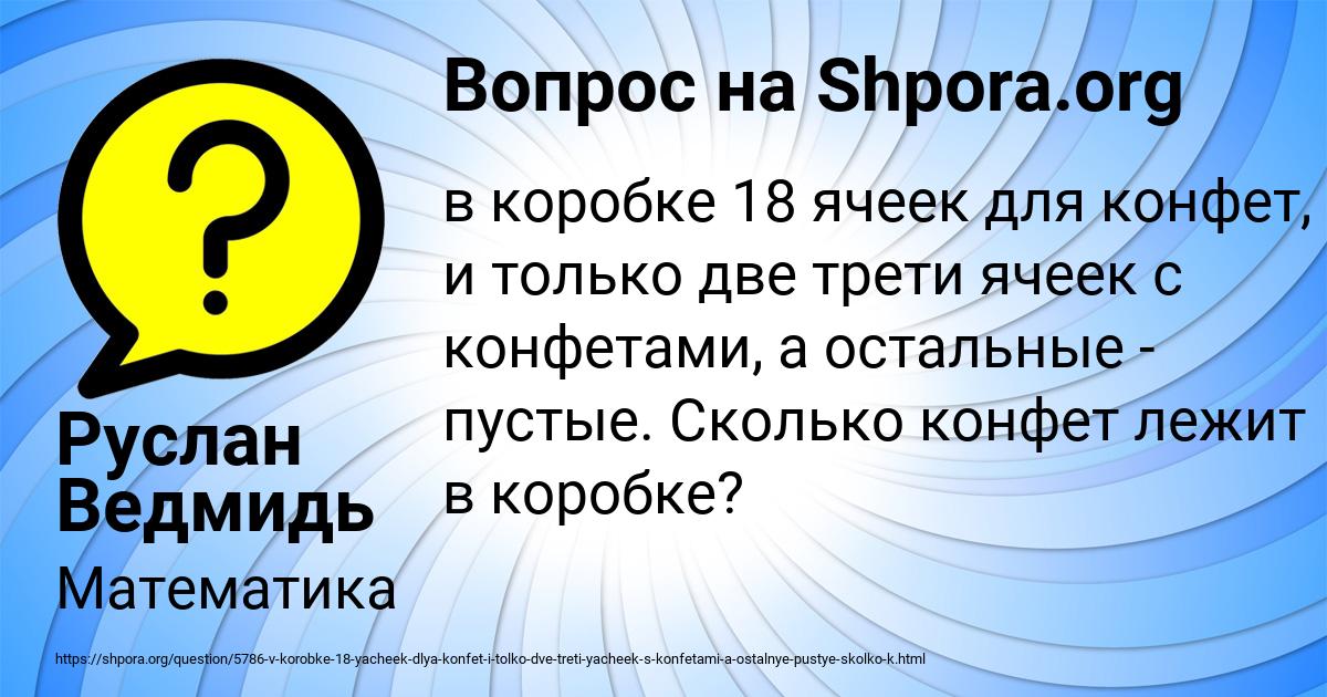 Картинка с текстом вопроса от пользователя Руслан Ведмидь