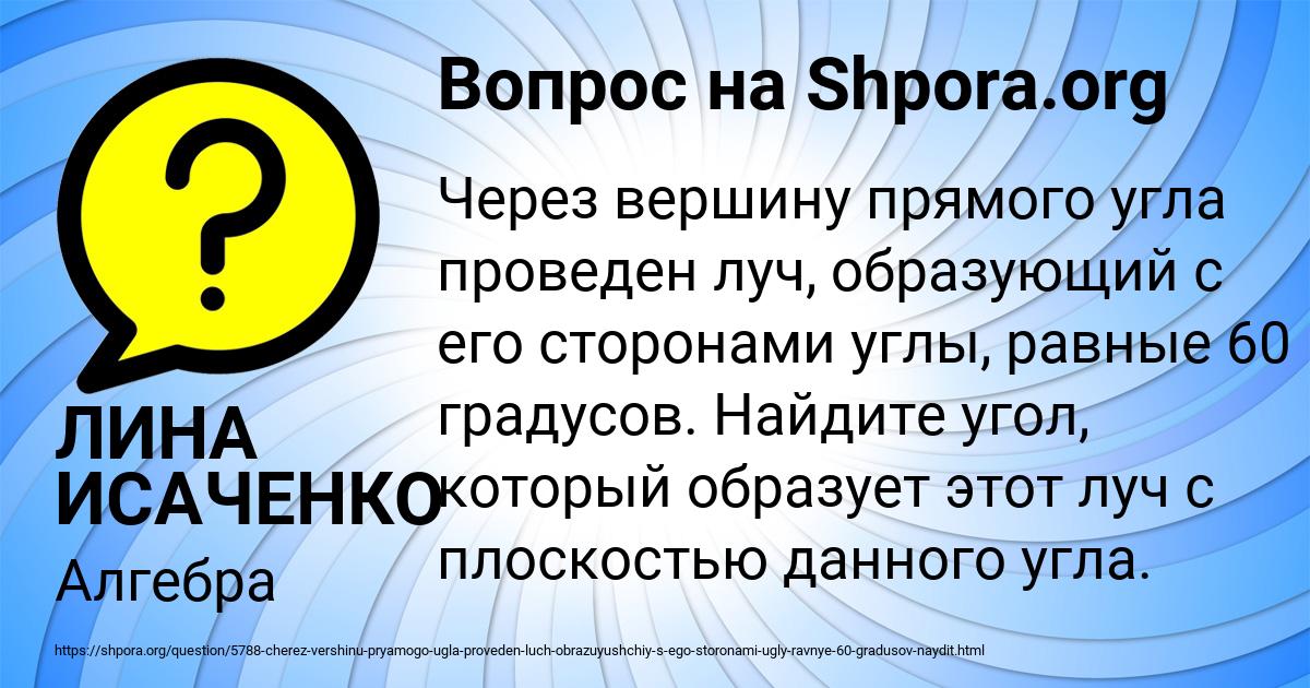 Картинка с текстом вопроса от пользователя ЛИНА ИСАЧЕНКО