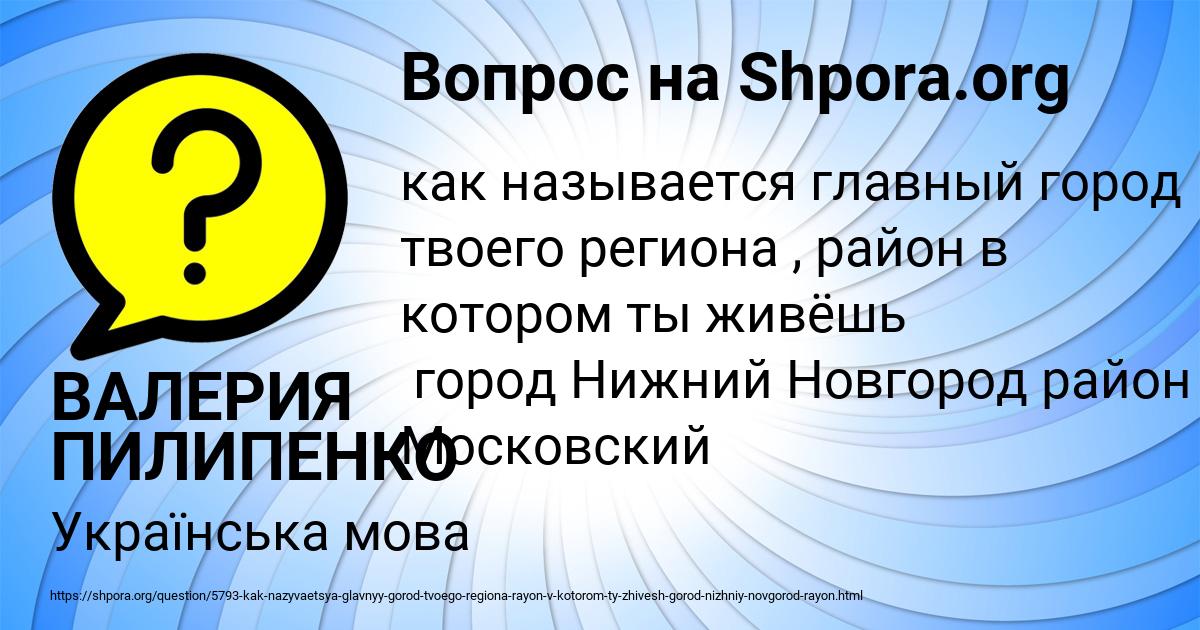 Картинка с текстом вопроса от пользователя ВАЛЕРИЯ ПИЛИПЕНКО