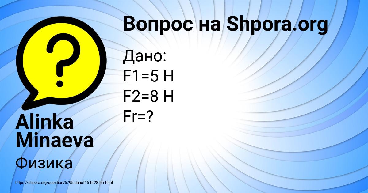 Картинка с текстом вопроса от пользователя Alinka Minaeva