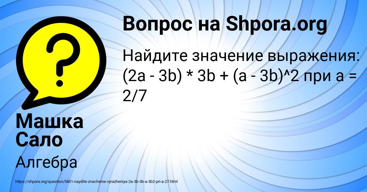 Картинка с текстом вопроса от пользователя Машка Сало
