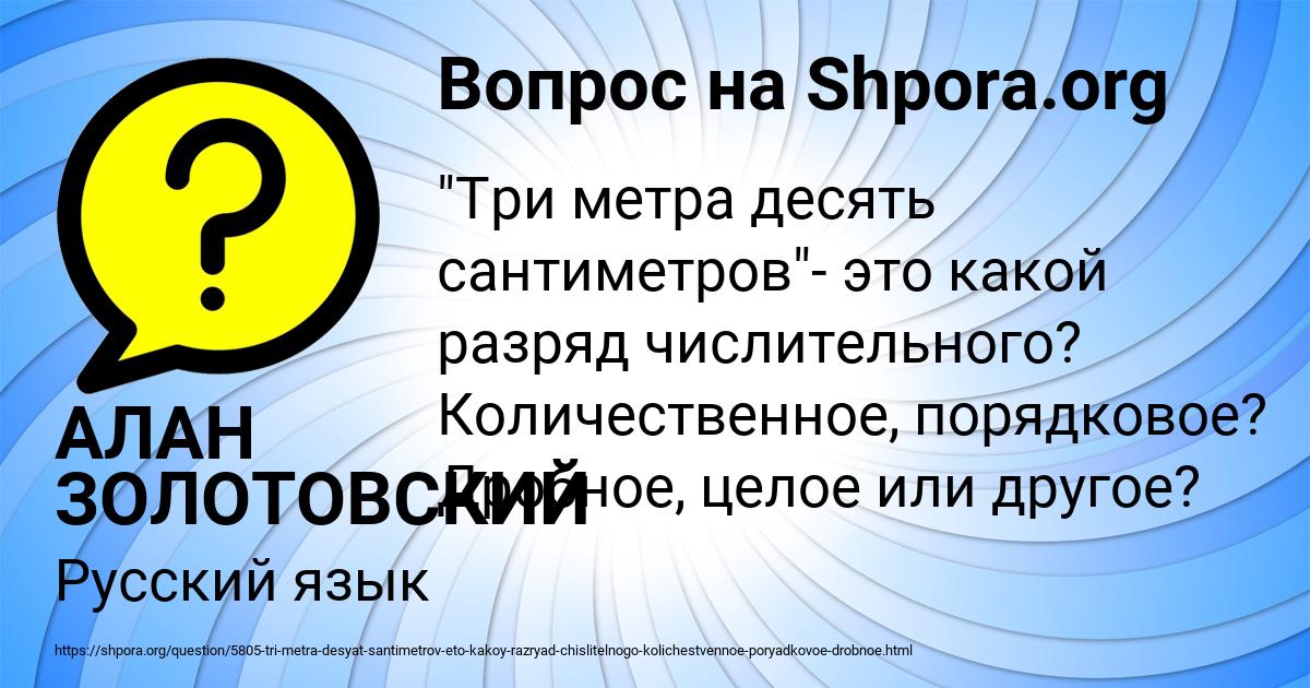 Картинка с текстом вопроса от пользователя АЛАН ЗОЛОТОВСКИЙ