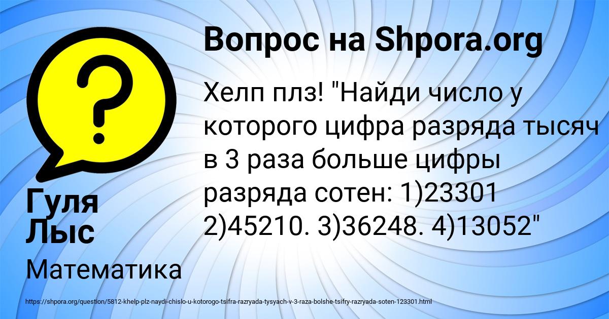 Картинка с текстом вопроса от пользователя Гуля Лыс