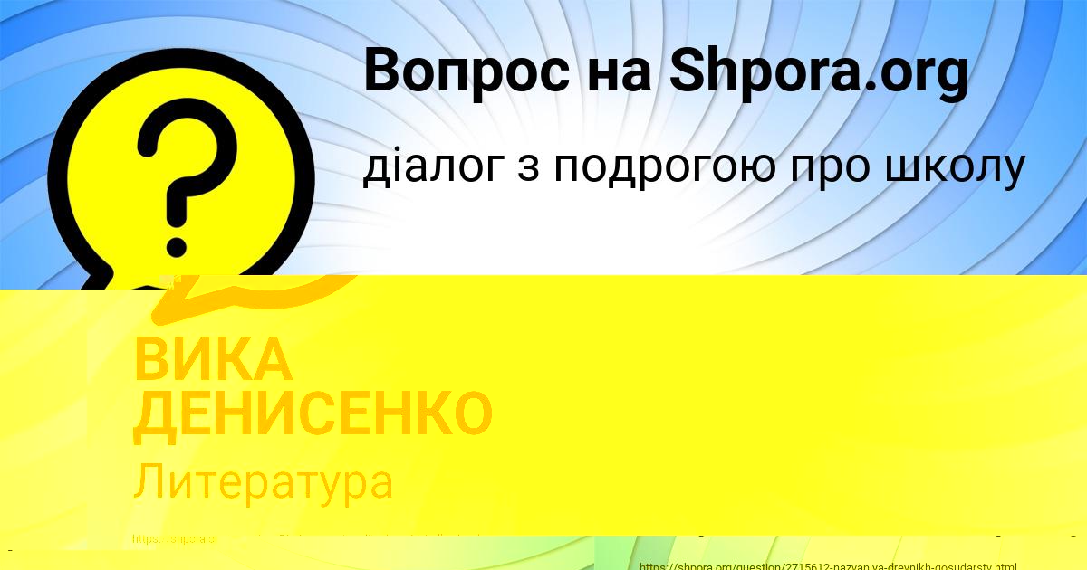 Картинка с текстом вопроса от пользователя ВИКА ДЕНИСЕНКО