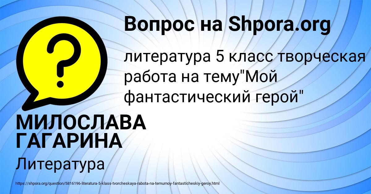 Картинка с текстом вопроса от пользователя МИЛОСЛАВА ГАГАРИНА