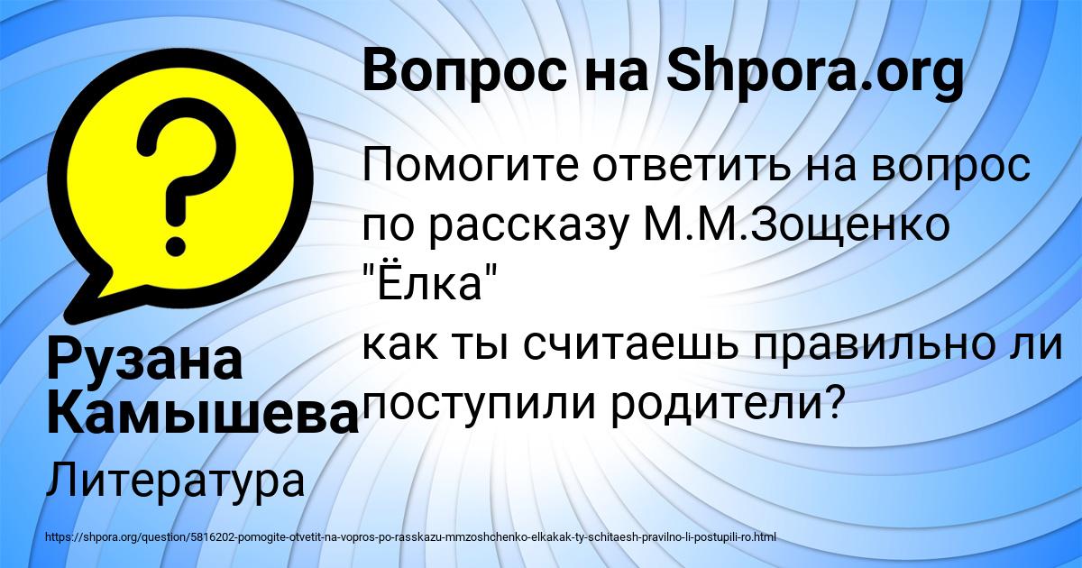 Картинка с текстом вопроса от пользователя Рузана Камышева