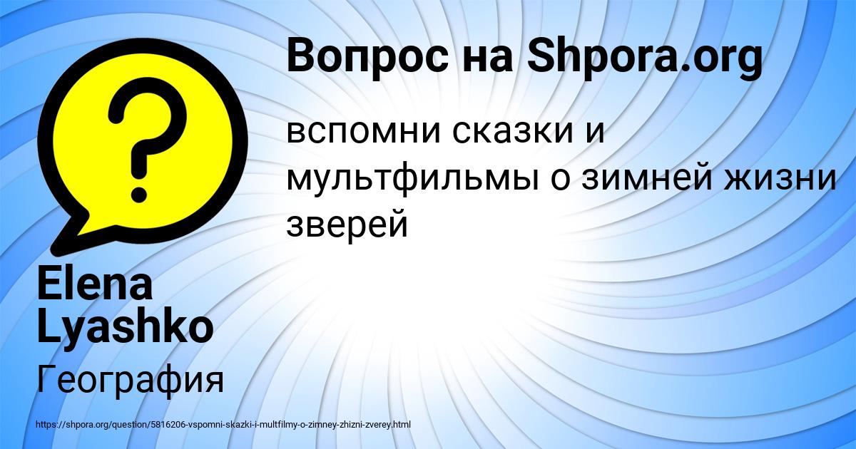 Картинка с текстом вопроса от пользователя Elena Lyashko