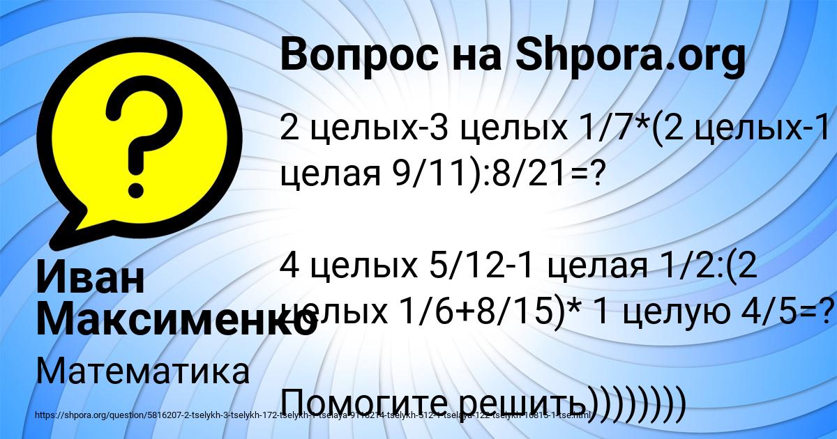 Картинка с текстом вопроса от пользователя Иван Максименко