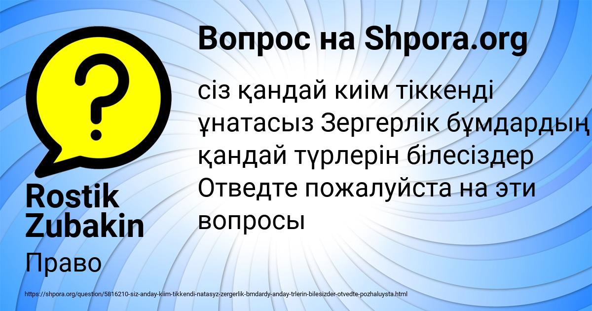 Картинка с текстом вопроса от пользователя Rostik Zubakin