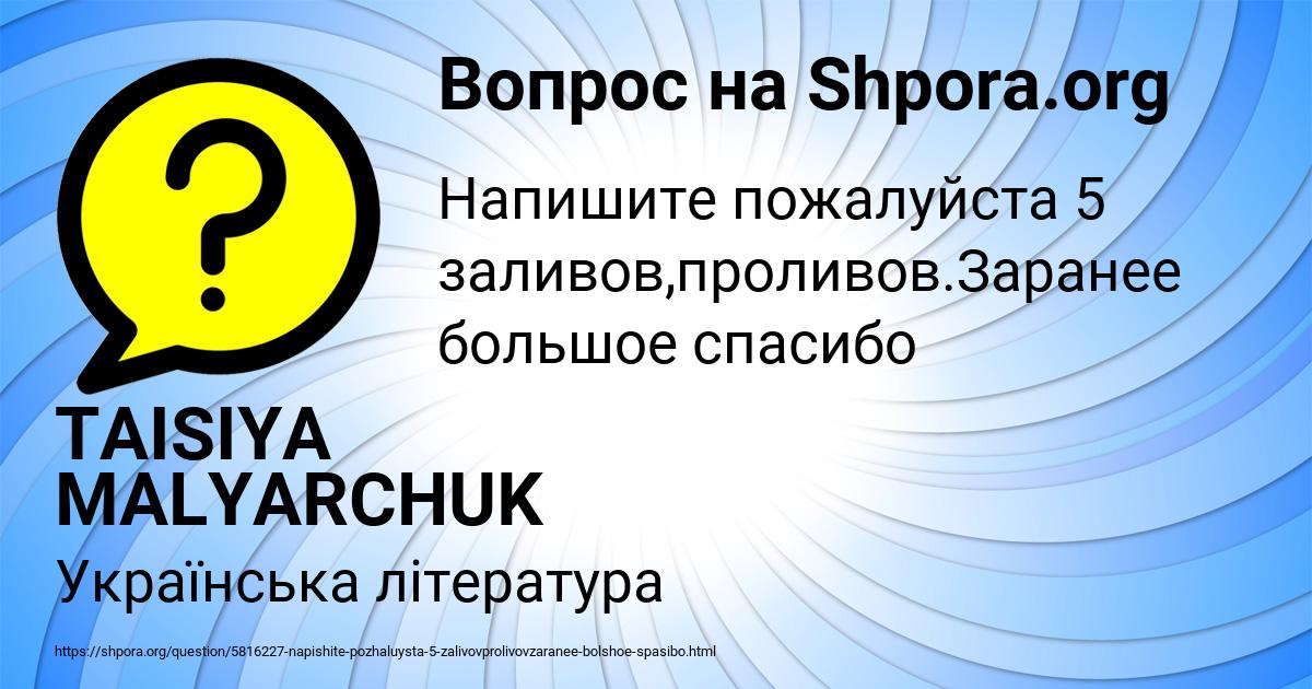 Картинка с текстом вопроса от пользователя TAISIYA MALYARCHUK