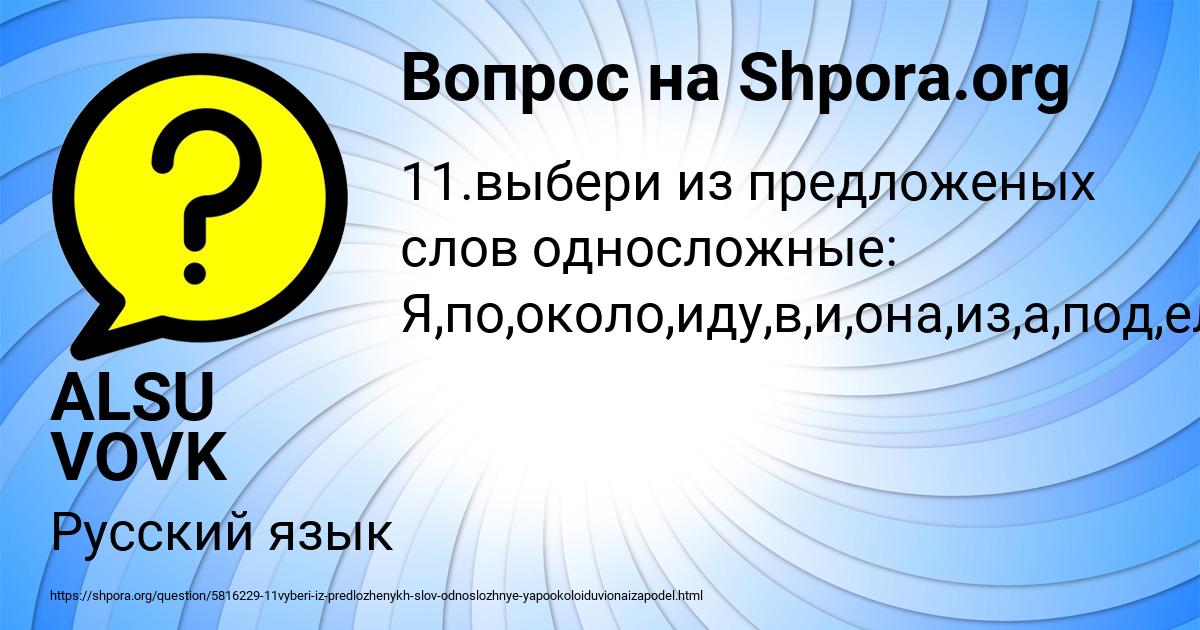 Картинка с текстом вопроса от пользователя ALSU VOVK