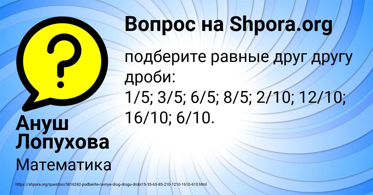 Картинка с текстом вопроса от пользователя Ануш Лопухова