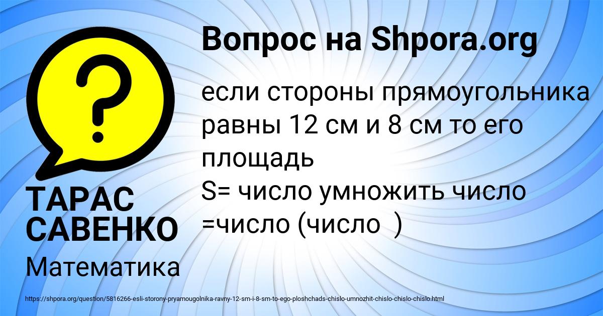 Картинка с текстом вопроса от пользователя ТАРАС САВЕНКО