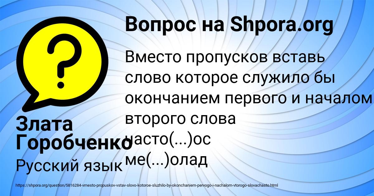 Картинка с текстом вопроса от пользователя Злата Горобченко