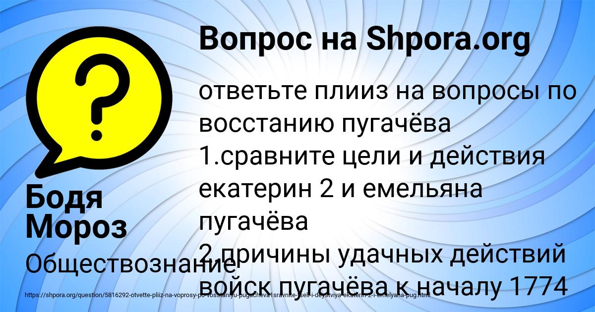 Картинка с текстом вопроса от пользователя Бодя Мороз