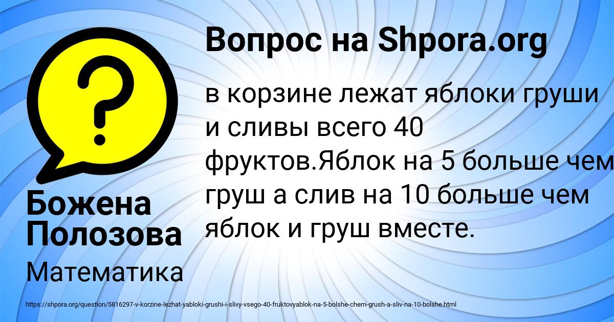 Картинка с текстом вопроса от пользователя Божена Полозова