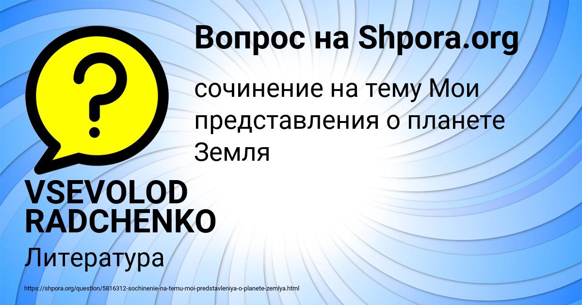 Картинка с текстом вопроса от пользователя VSEVOLOD RADCHENKO