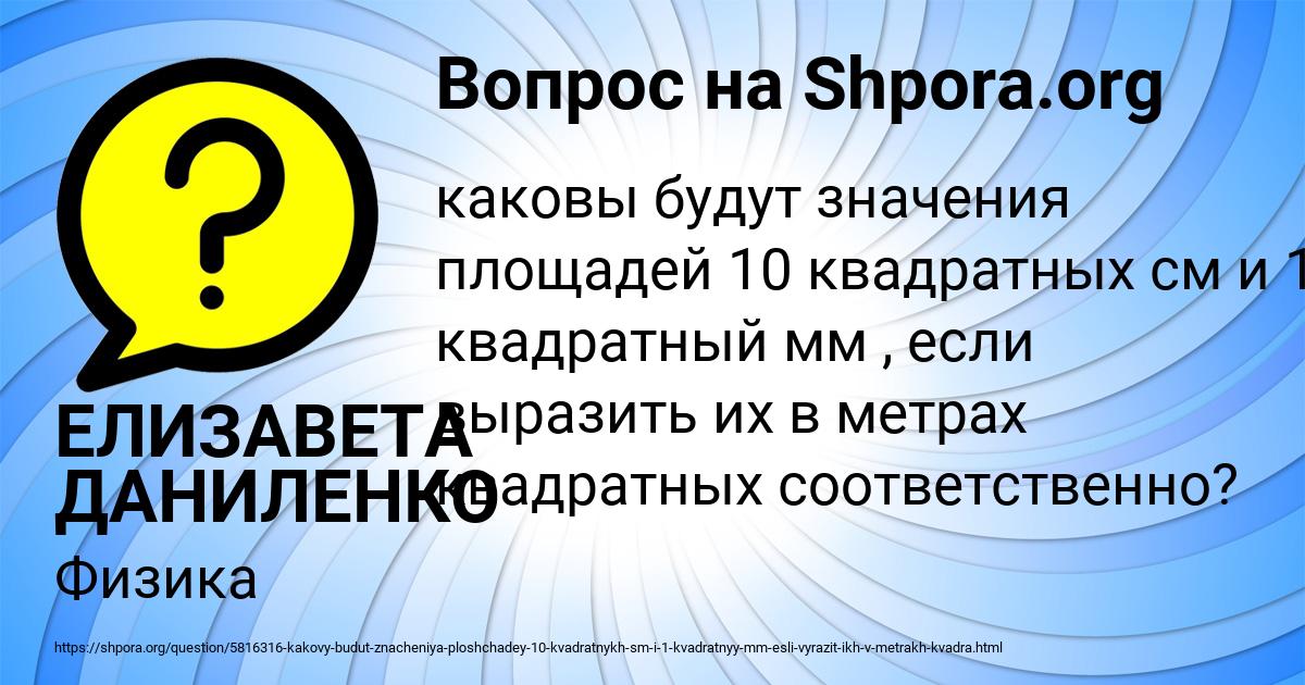 Картинка с текстом вопроса от пользователя ЕЛИЗАВЕТА ДАНИЛЕНКО