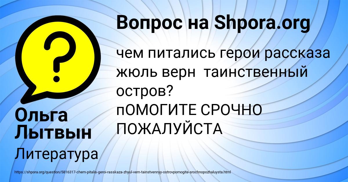 Картинка с текстом вопроса от пользователя Ольга Лытвын