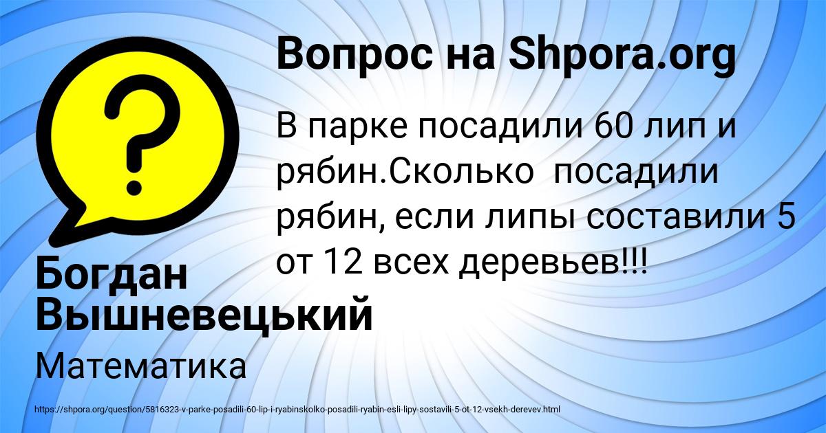 Картинка с текстом вопроса от пользователя Богдан Вышневецький