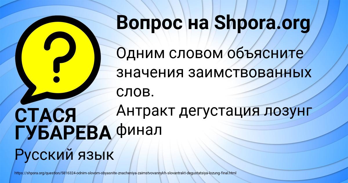 Картинка с текстом вопроса от пользователя СТАСЯ ГУБАРЕВА
