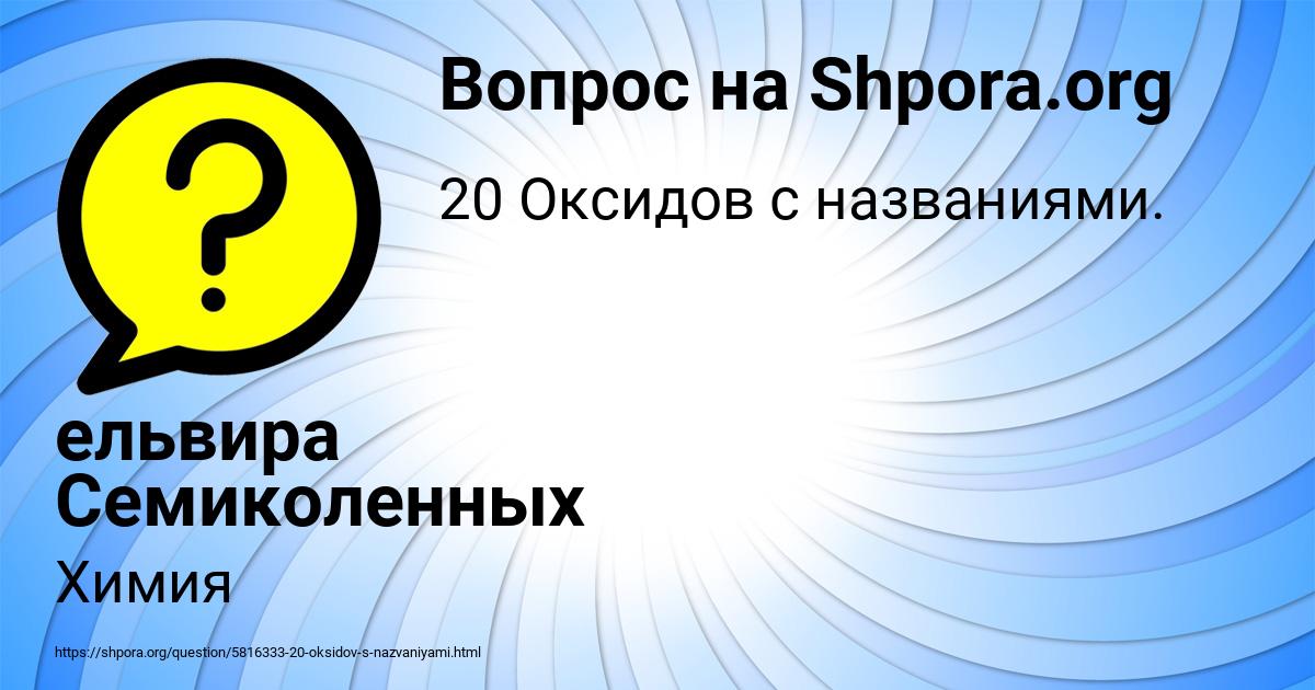 Картинка с текстом вопроса от пользователя ельвира Семиколенных