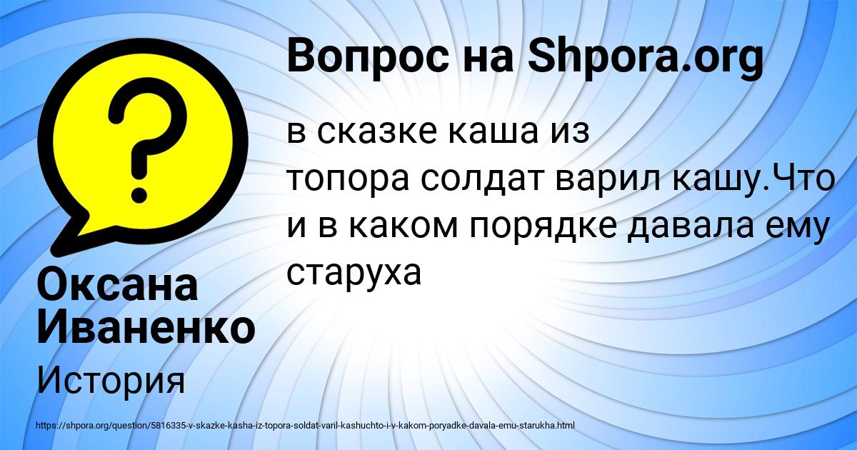 Картинка с текстом вопроса от пользователя Оксана Иваненко