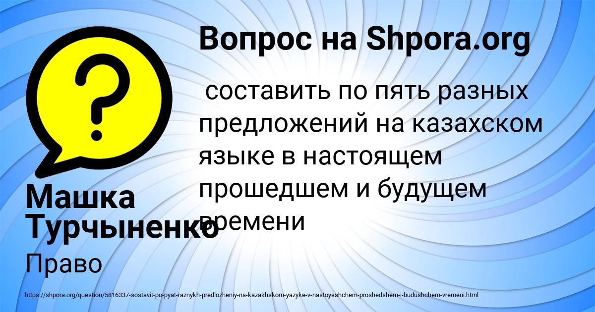 Картинка с текстом вопроса от пользователя Машка Турчыненко