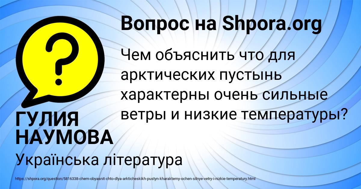 Картинка с текстом вопроса от пользователя ГУЛИЯ НАУМОВА