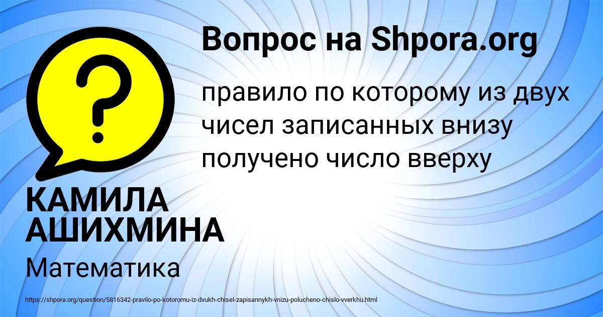 Картинка с текстом вопроса от пользователя КАМИЛА АШИХМИНА