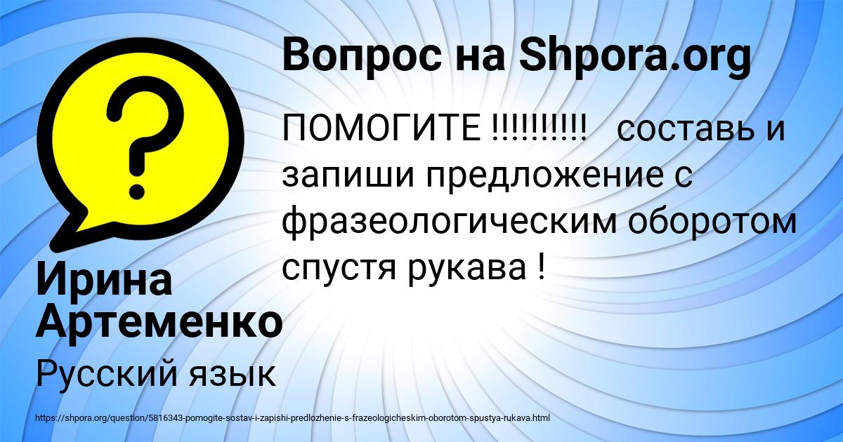 Картинка с текстом вопроса от пользователя Ирина Артеменко