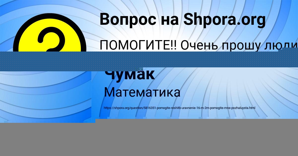 Картинка с текстом вопроса от пользователя Татьяна Чумак