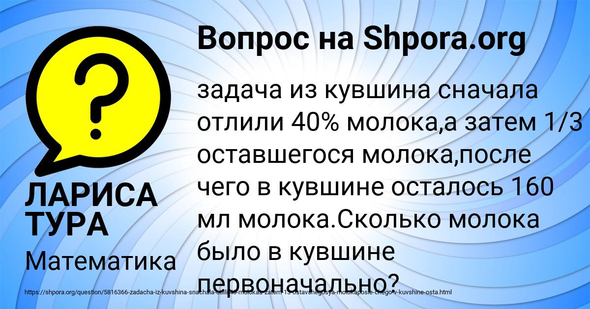 Картинка с текстом вопроса от пользователя ЛАРИСА ТУРА