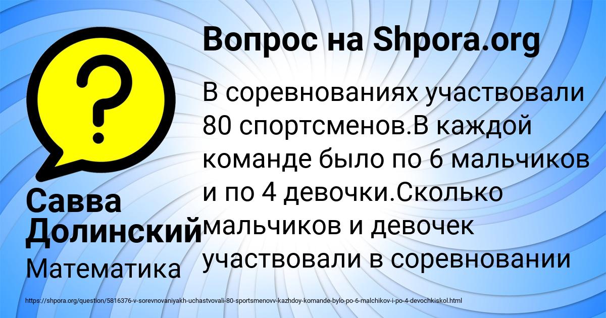 Картинка с текстом вопроса от пользователя Савва Долинский