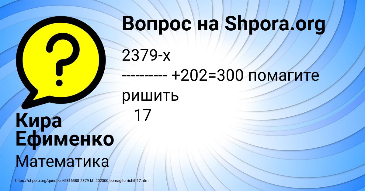 Картинка с текстом вопроса от пользователя Кира Ефименко