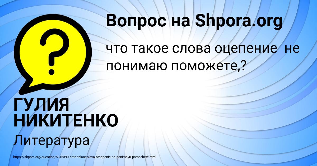 Картинка с текстом вопроса от пользователя ГУЛИЯ НИКИТЕНКО