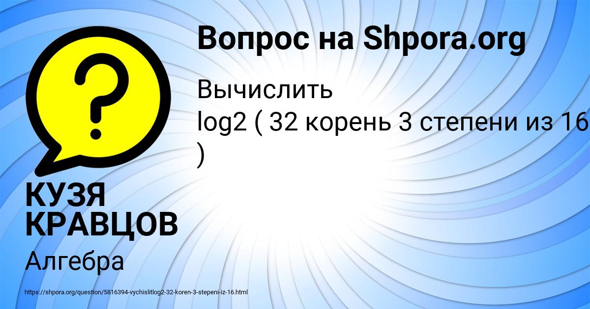 Картинка с текстом вопроса от пользователя КУЗЯ КРАВЦОВ