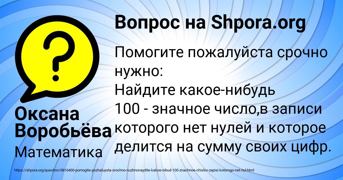 Картинка с текстом вопроса от пользователя Оксана Воробьёва