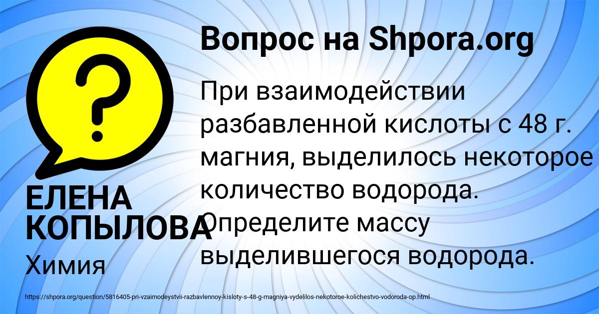 Картинка с текстом вопроса от пользователя ЕЛЕНА КОПЫЛОВА